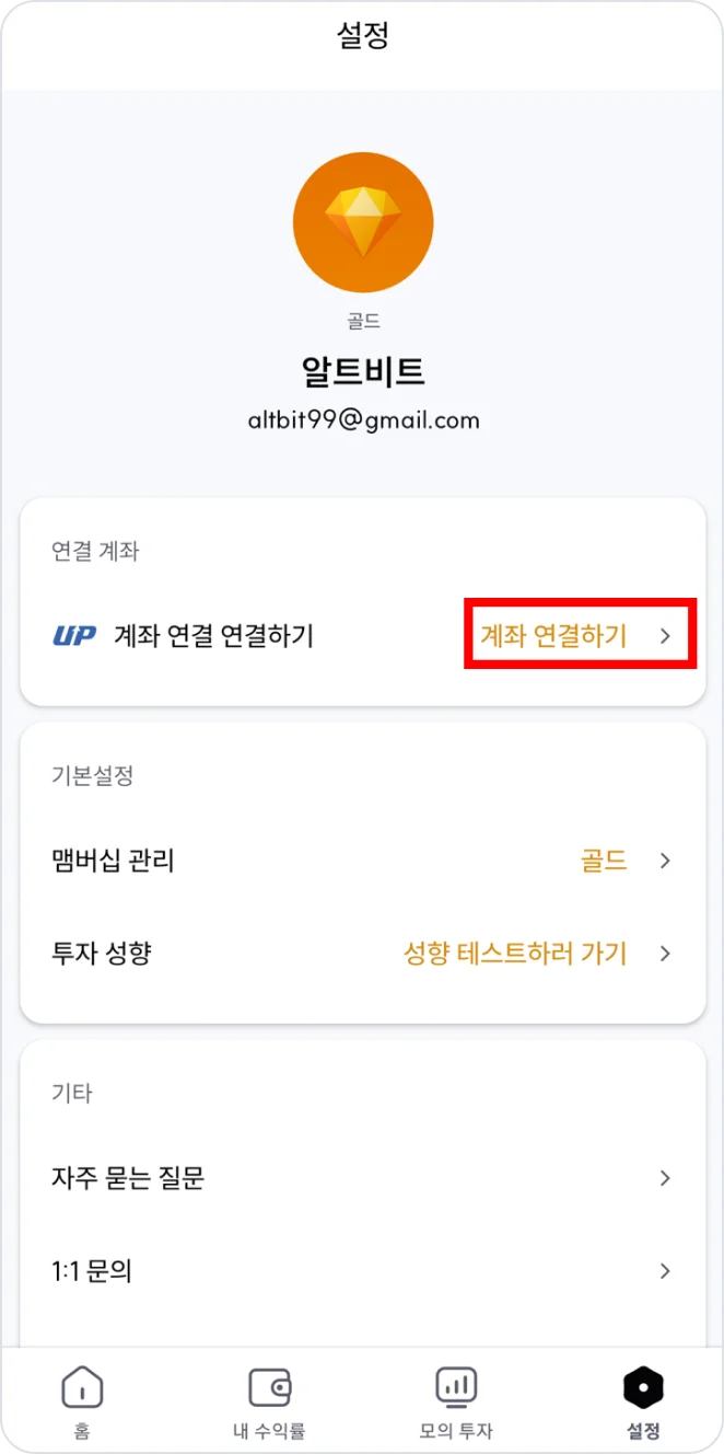 계좌 연결하기
