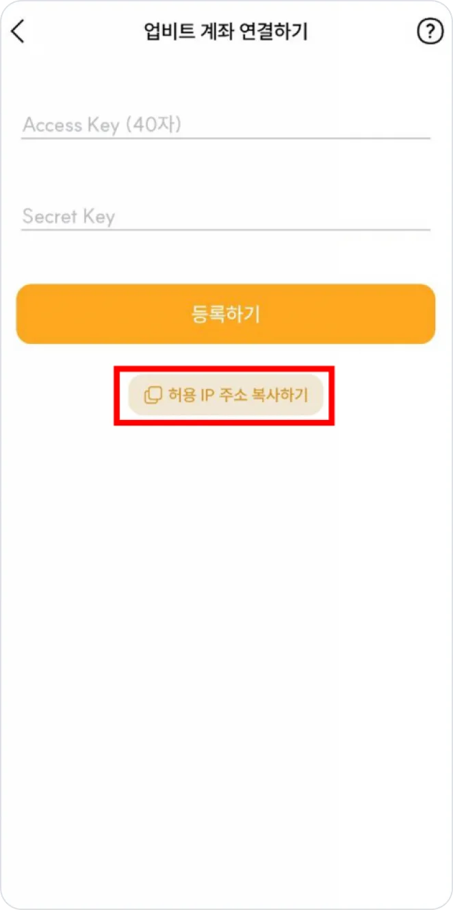 허용 ip 주소 복사