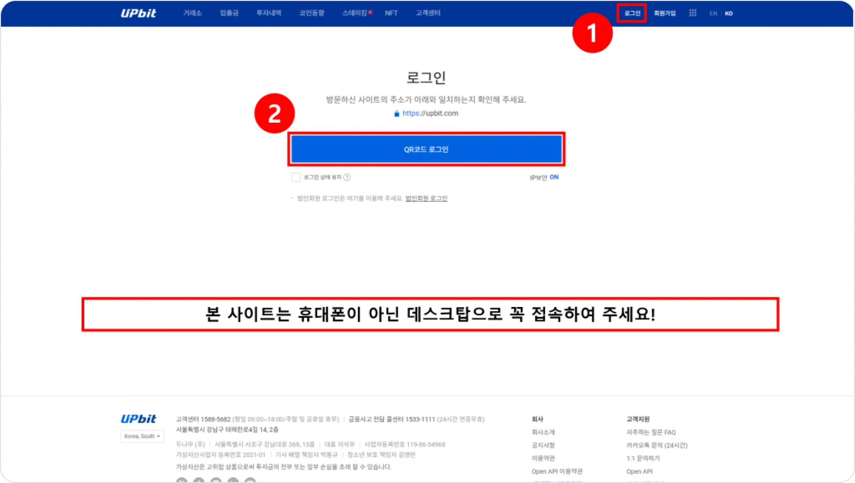 업비트 로그인