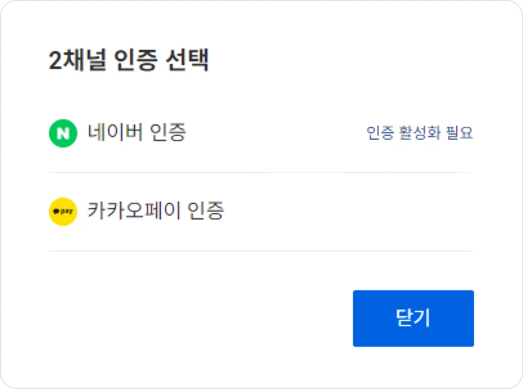 인증 완료