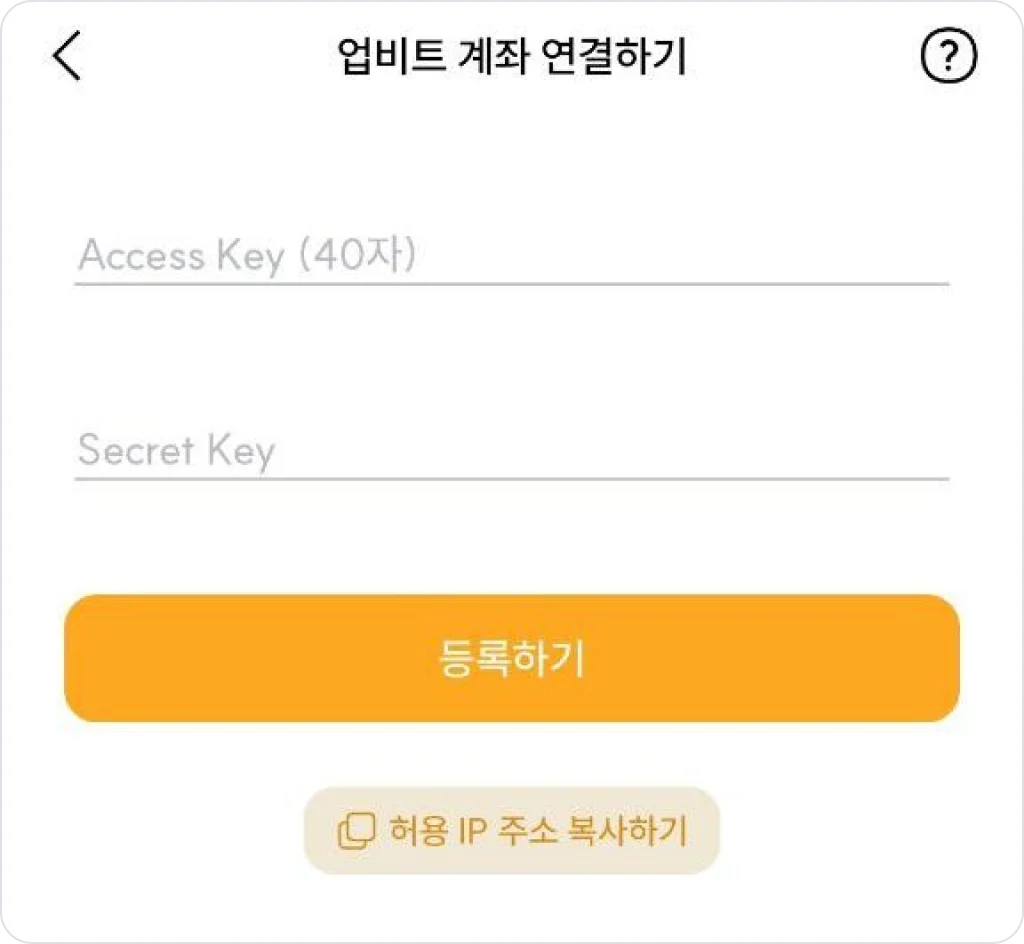 업비트 계좌 연결